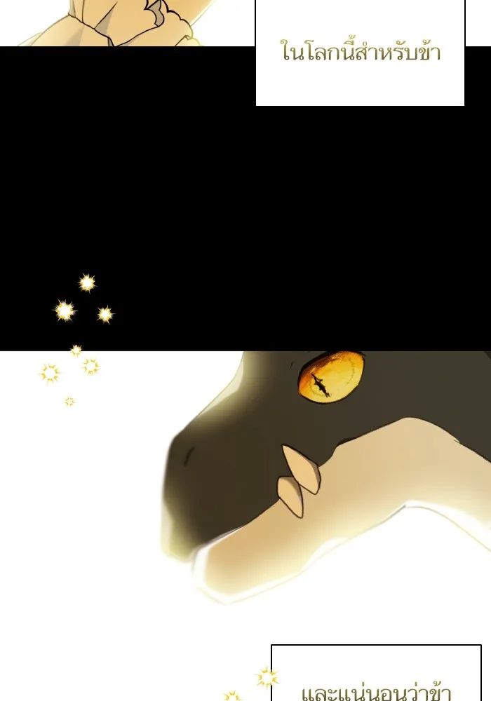 บุตรสาวของดยุกปีศาจ ตอนที่ 82 รูปที่ 76