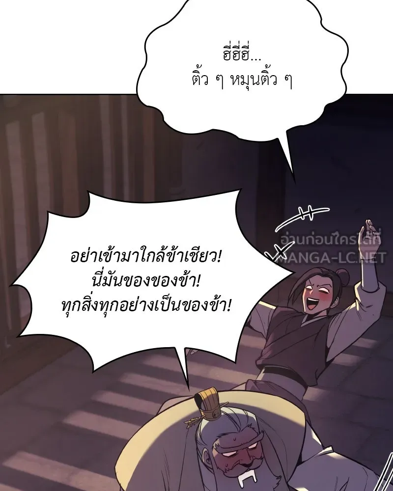 เกิดอีกทีเป็นว่าที่ประมุขลัทธิมาร ตอนที่ 81 รูปที่ 258
