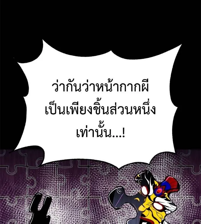 เรียกฉันว่าพระเจ้า ตอนที่ 28 รูปที่ 172