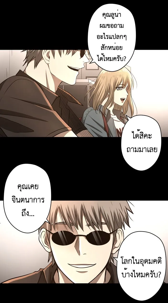 Hunter Game ตอนที่ 51  โลกในอุดมคติ รูปที่ 26