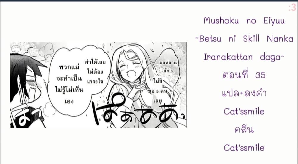 Manga-lc-com อ่านมังงะ อ่านการ์ตูน ออนไลน์ ฟรี Mushoku No Eiyuu Betsu Ni Skill Nanka Iranakatta Ndaga ตอนที่ 1 2 3 4 5 6 7 8 9 10 11 12 13 14 ฟรี ไม่มีโฆษณา Manga-lc - อ่าน มังงะ อ่าน การ์ตูน ออนไลน์ อ่านมังงะ ฟรี