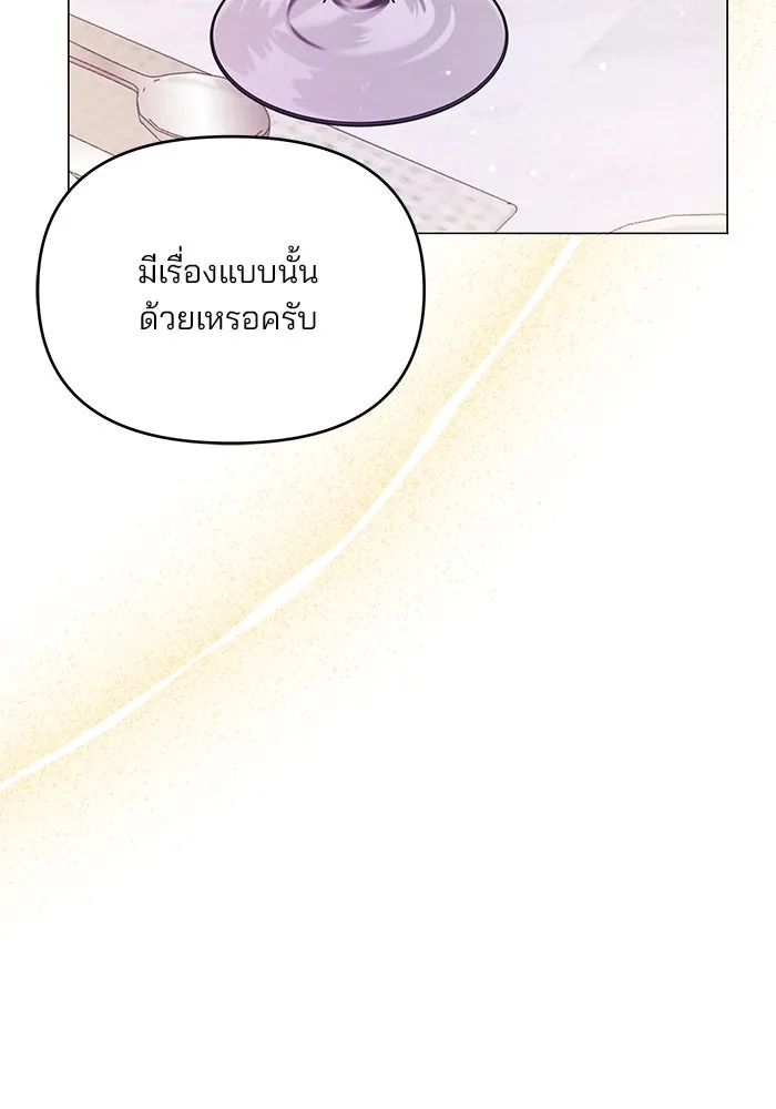 คู่มือคว้าหัวใจนายตัวร้าย ตอนที่ ตอนพิเศษ 1 รูปที่ 97