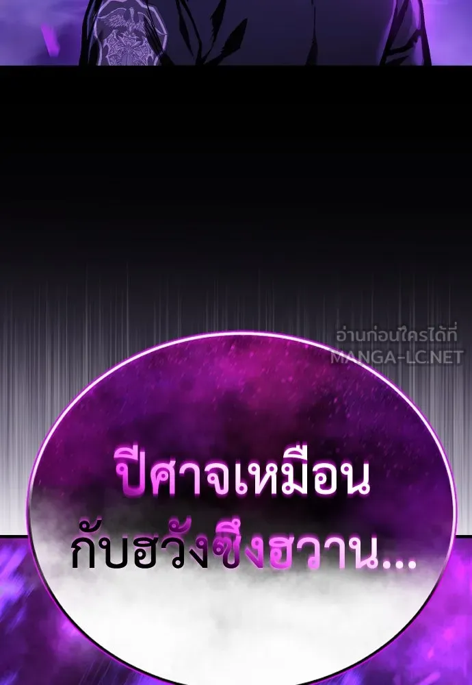 เพชฌฆาตลงทัณฑ์ ตอนที่ 3 รูปที่ 141