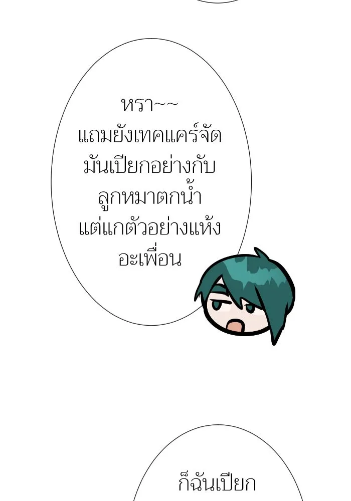 2nd Love หนุ่มเฮ้วสาวbrเปรี้ยวรักเดียวโด ตอนที่ 20 รูปที่ 95