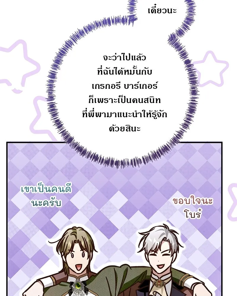 เจ้าสาวแกรนด์ดยุกปีศาจ ตอนที่ 34 รูปที่ 97