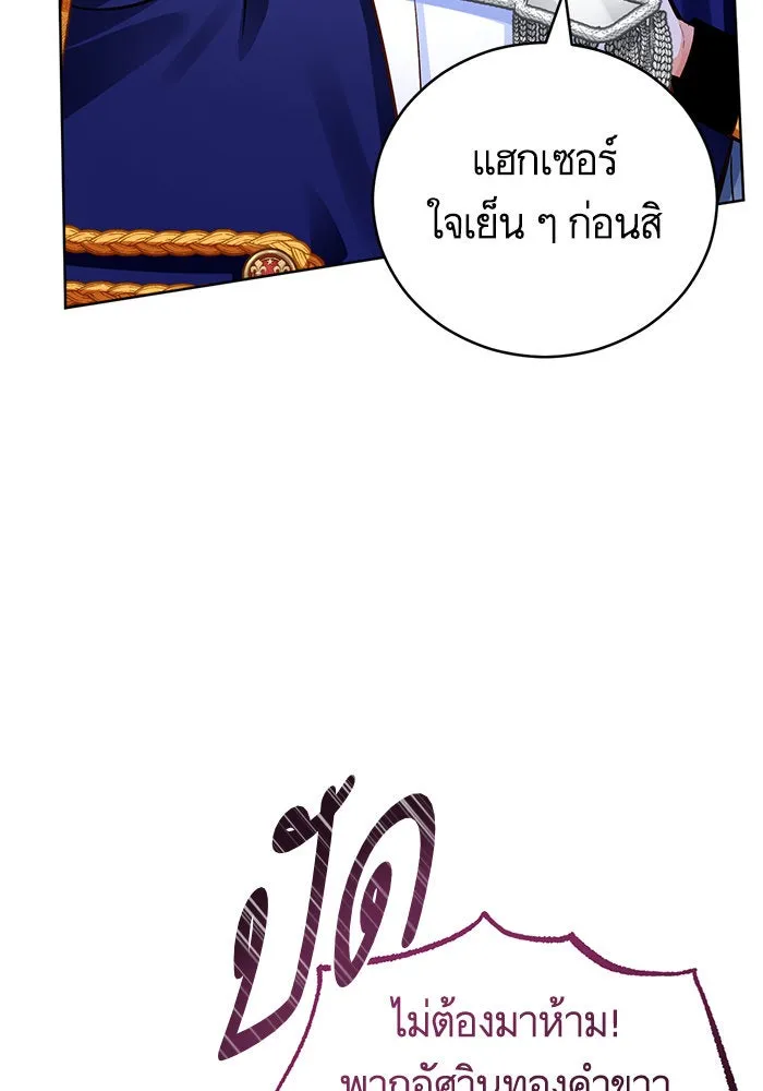 บุตรีดยุกขอไม่แต่งงานbrกับหนุ่มในฝัน ตอนที่ 68 รูปที่ 88