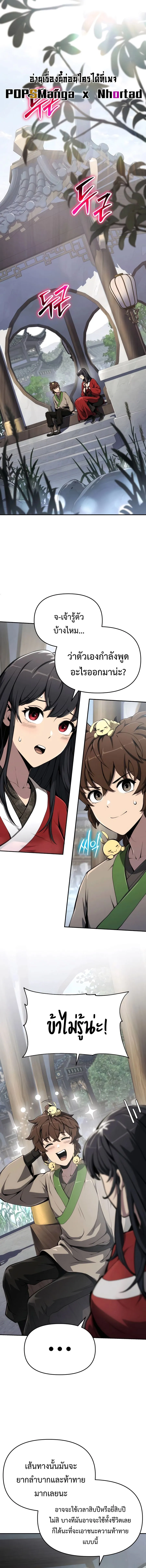 The Poison Master of Sacheon Tang Clan สาราน_กรมส_ตว_พ_ษของสตร_มเมอร_ผ_เก_ดใหม_ในต_างโลก ตอนที่ ตอนที่ 10 รูปที่ 1