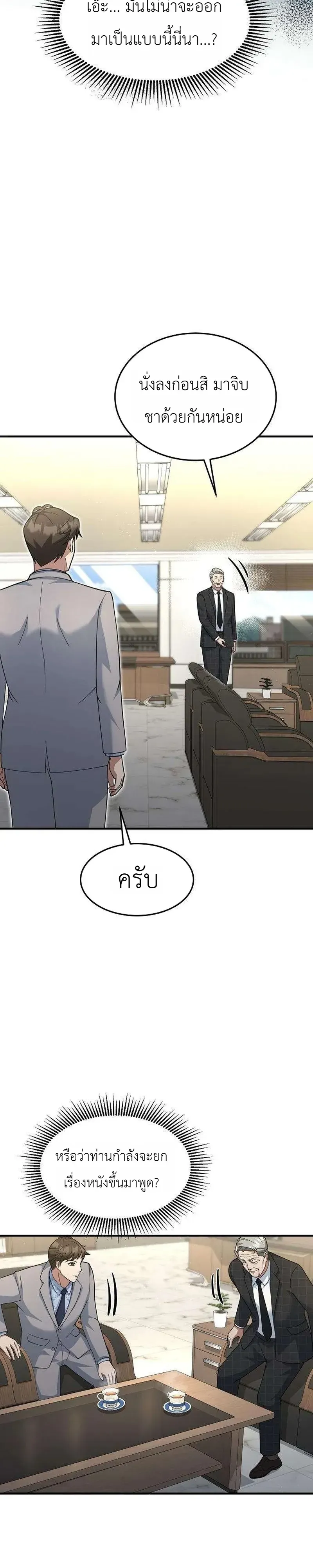 Chairman who wants to live a life of leisure ท_านประธานคนน_แค_อยากสบาย ตอนที่ ตอนที่ 22 รูปที่ 7