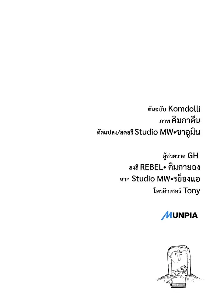 ผู้พิทักษ์เถื่อนแห่งยุคกลาง ตอนที่ 7 รูปที่ 157