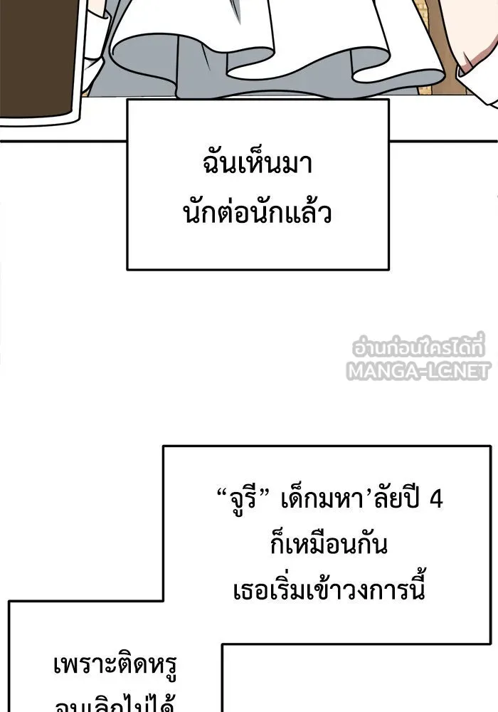 ช่วยเปลี่ยนฉันที ตอนที่ 220. ซีซัน 2 โจเยบิน 2 รูปที่ 45