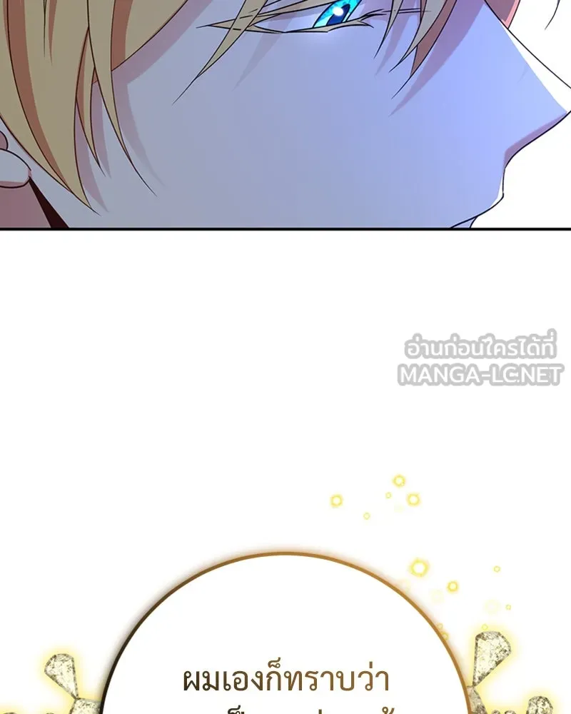 ภารกิจไล่ตามลุค บีเชล ตอนที่ 24 รูปที่ 75