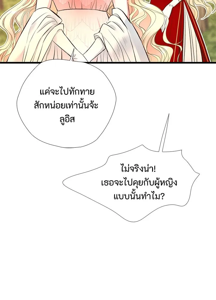 องค์ชายผู้อื้อฉาว ตอนที่ 23 รูปที่ 23