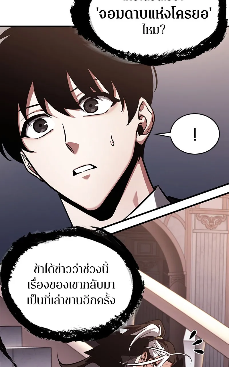 Omniscient Reader อ่านชะตาวันสิ้นโลก ตอนที่ 29 งานเลี้ยงกลุ่มดาว (4) รูปที่ 74