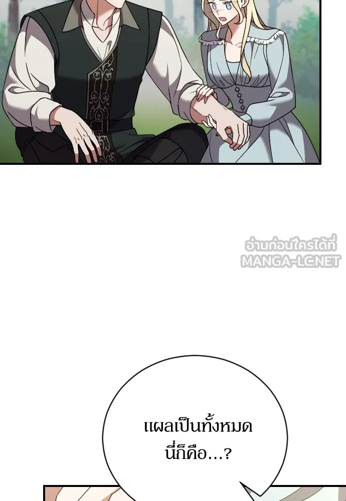 หมาป่าคู่เคียงบัลลังก์ ตอนที่ 32 รูปที่ 30