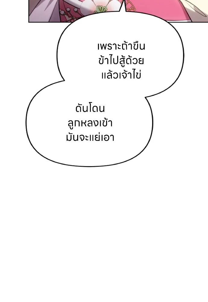 ข้าเนี่ยนะเป็นพระสนม ตอนที่ 101 ความรักของผู้ใหญ่ต่อเด็ก รูปที่ 76