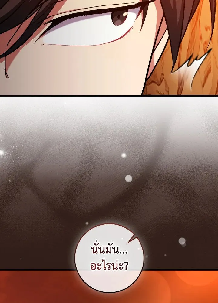 Max Level Player ตอนที่ ตอนที่ 92 รูปที่ 125