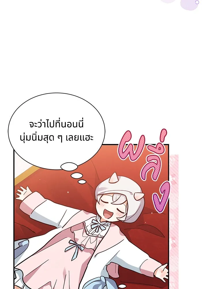 แมวน้อยในรังหมาป่า ตอนที่ 5 รูปที่ 11