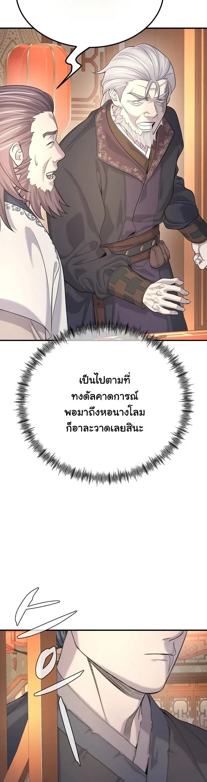 Monopolizing All Opportunities ชะตาฟ_าประทาน ข_าขอฮ_บเพ_ยงผ_เด_ยว ตอนที่ ตอนที่ 23 รูปที่ 30