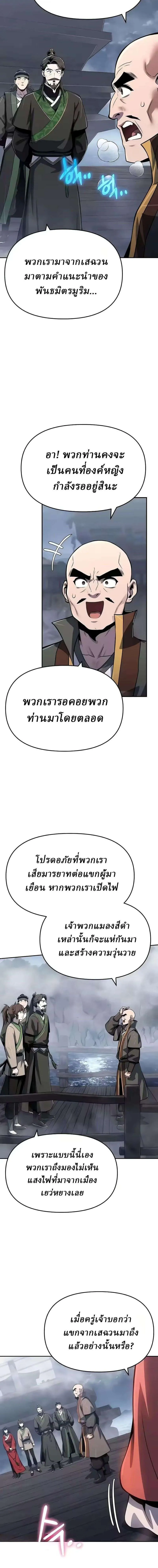 The Poison Master of Sacheon Tang Clan สาราน_กรมส_ตว_พ_ษของสตร_มเมอร_ผ_เก_ดใหม_ในต_างโลก ตอนที่ ตอนที่ 86 รูปที่ 18