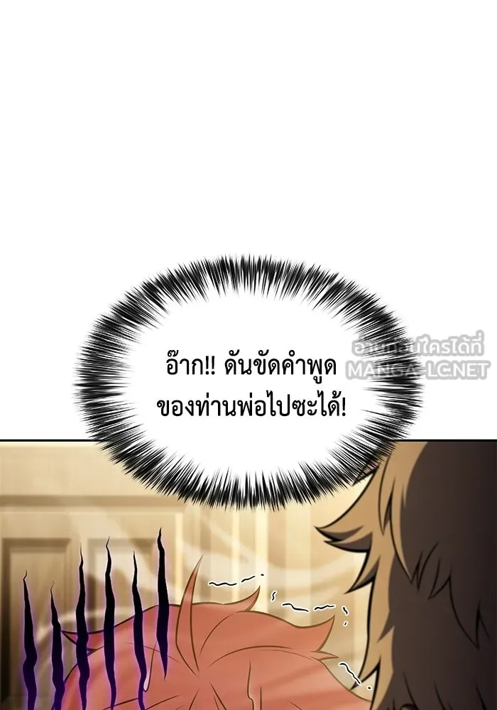 ลูกชายคนเล็กของดยุกคือมือสังหาร ตอนที่ 126 รูปที่ 129