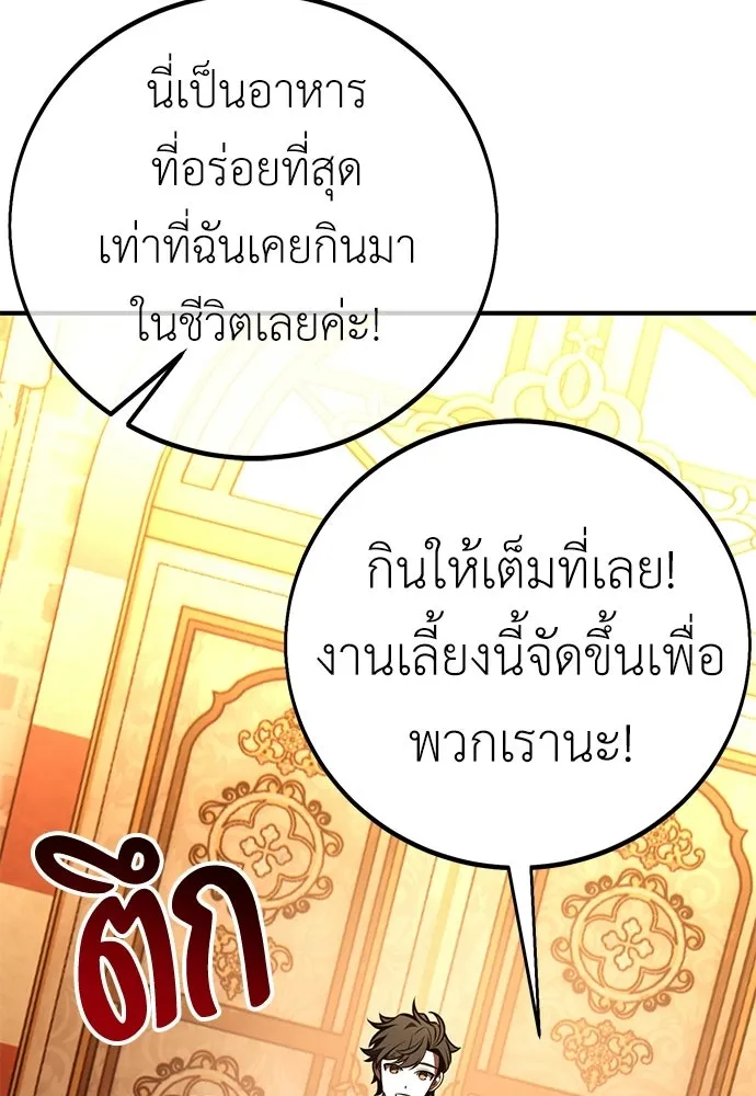 ไอ้เพลเยอร์นั่น ฉันฆ่ามันเอง ตอนที่ 103 รูปที่ 41