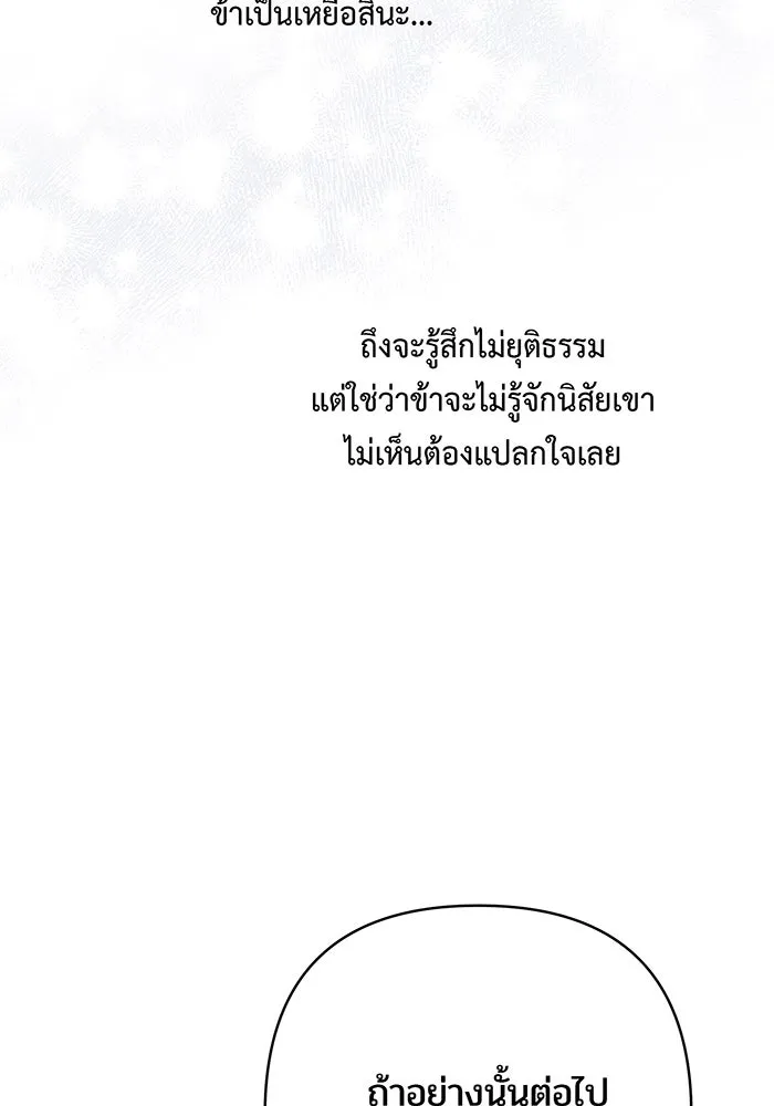 หนูน้อยทรราช ตอนที่ 17 รูปที่ 65