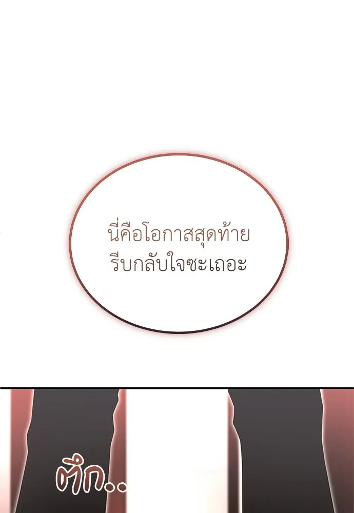 ผู้เชี่ยวชาญวันสิ้นโลก ตอนที่ 22 รูปที่ 112