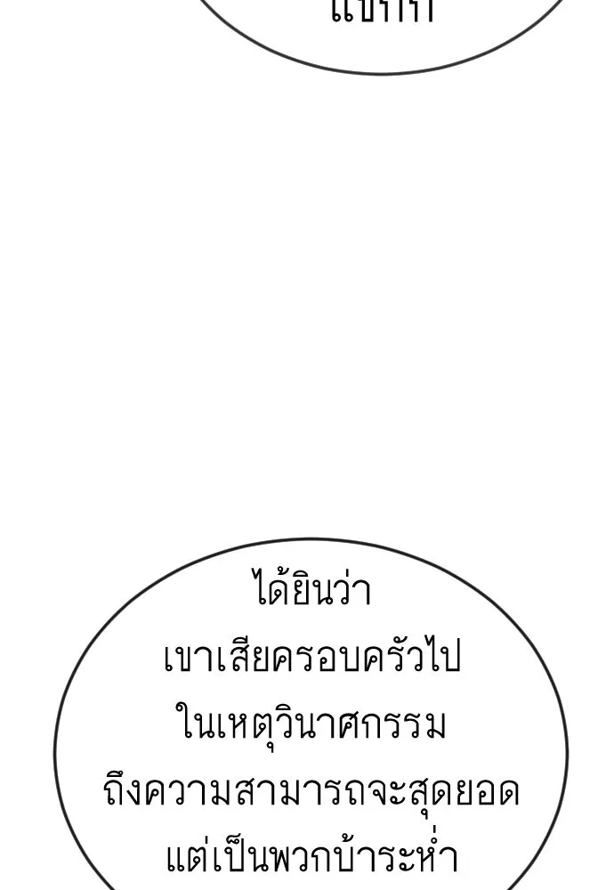 ยุคแห่งยอดมนุษย์ ตอนที่ 108 รูปที่ 97