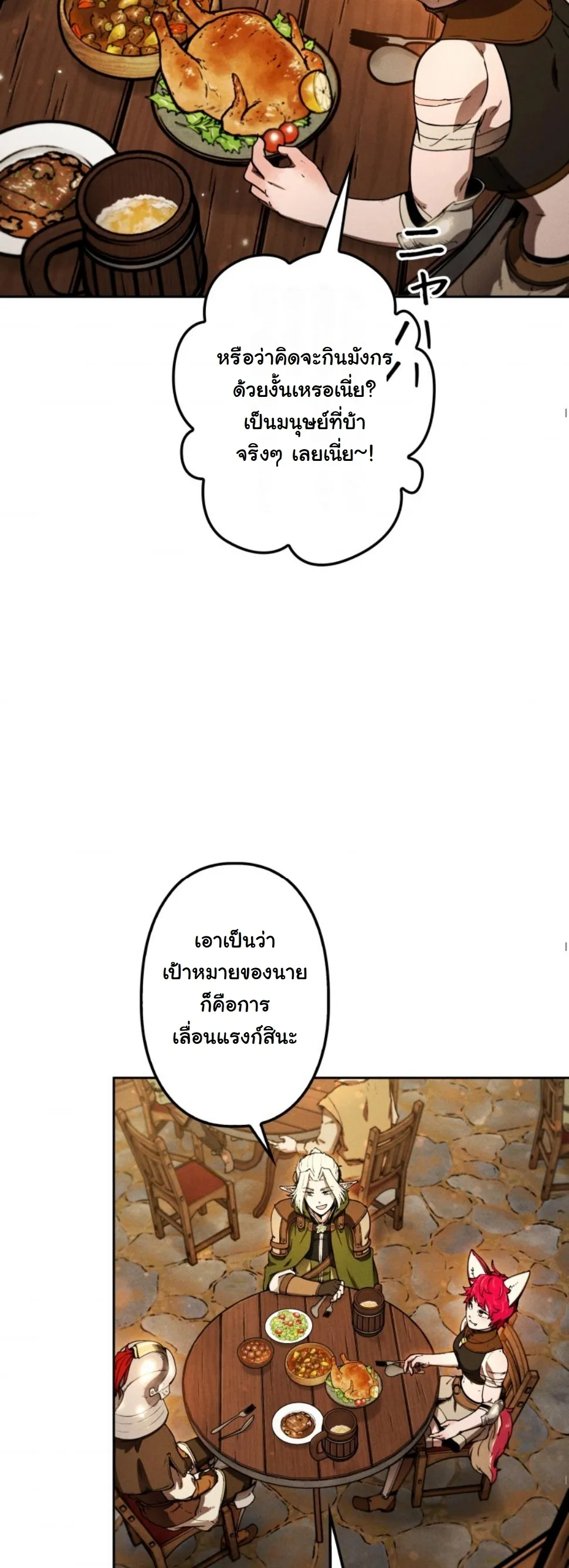 Dungeon Gourmet อ_ศว_นเป_บพ_สดาร เปล_ยนม_งกรให_เป_นเมน_เด_ด ตอนที่ ตอนที่ 12 รูปที่ 9