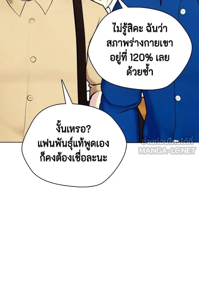 หมาหัวเน่า ตอนที่ 128 รูปที่ 208
