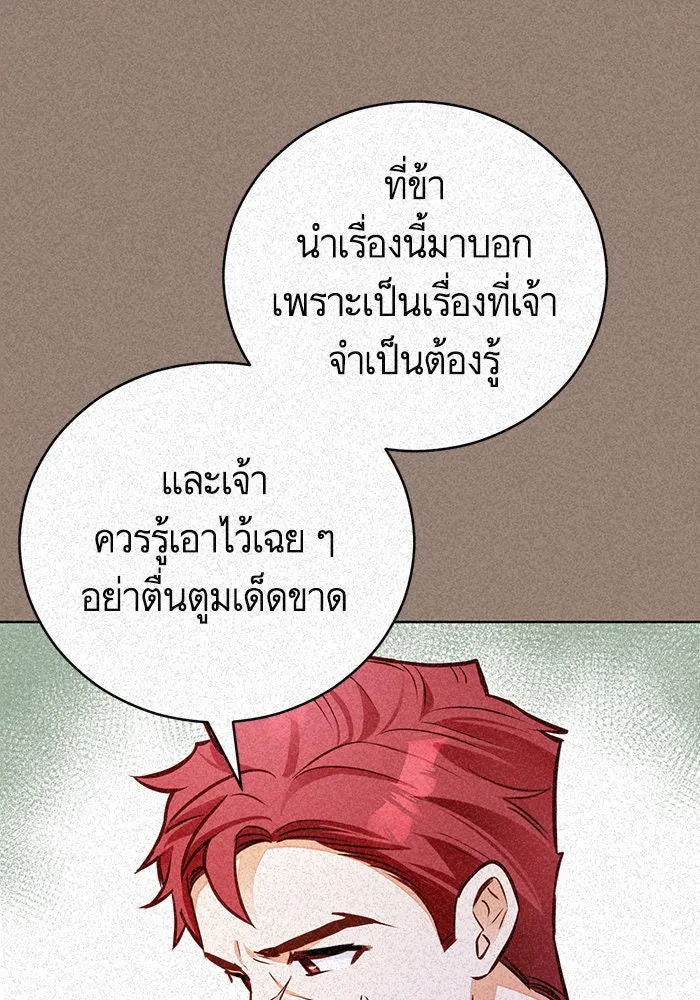 บุตรีดยุกขอไม่แต่งงานbrกับหนุ่มในฝัน ตอนที่ 50 รูปที่ 62