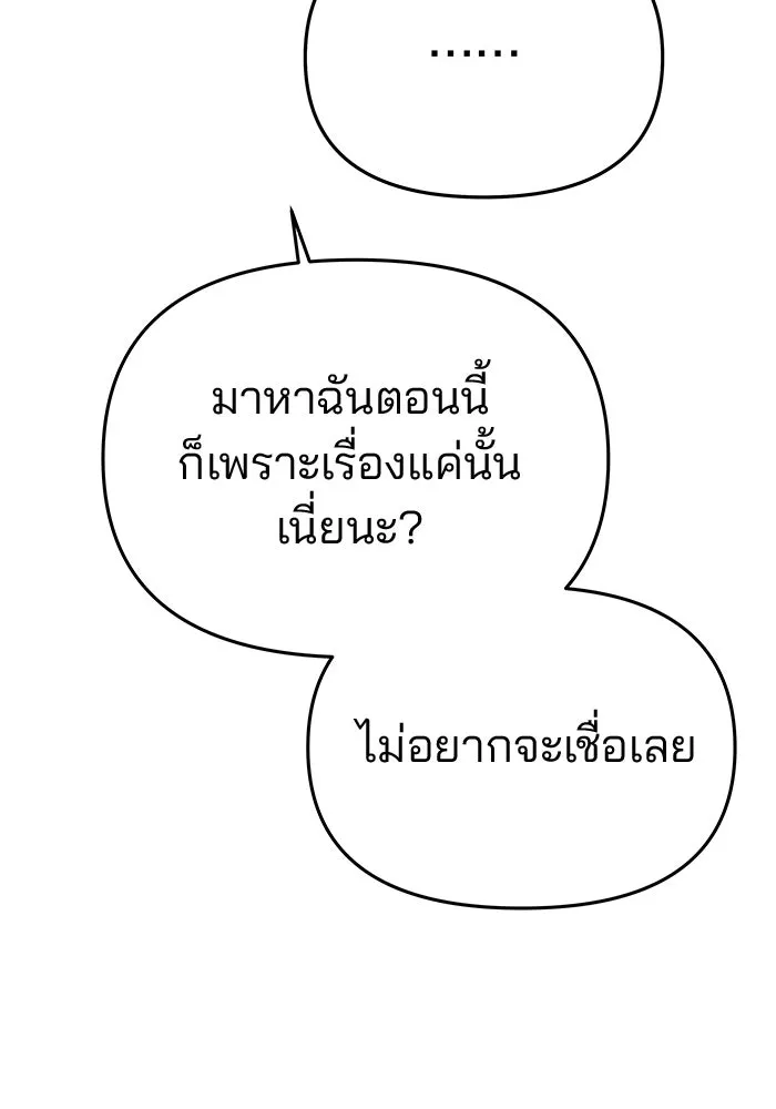 เกมรักจับสามี ตอนที่ 70 รูปที่ 95