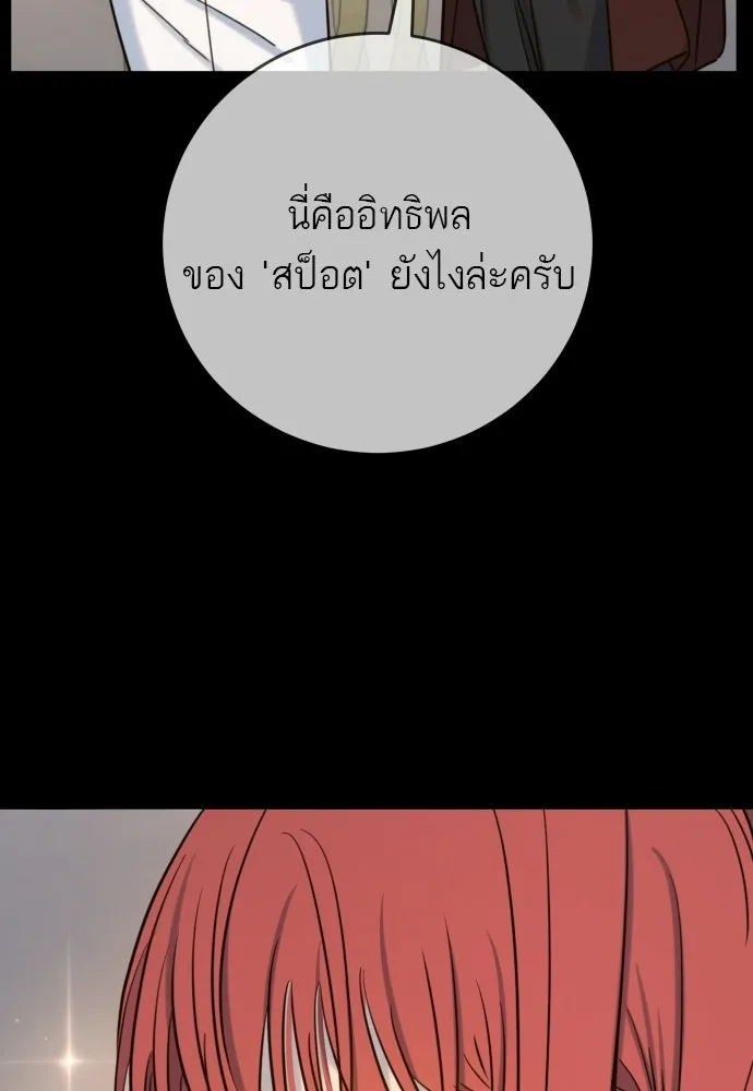 พริบตาเปลี่ยนโลก ตอนที่ 31 รูปที่ 77