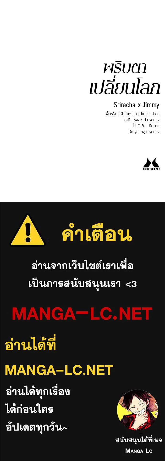 พริบตาเปลี่ยนโลก ตอนที่ 23 รูปที่ 144