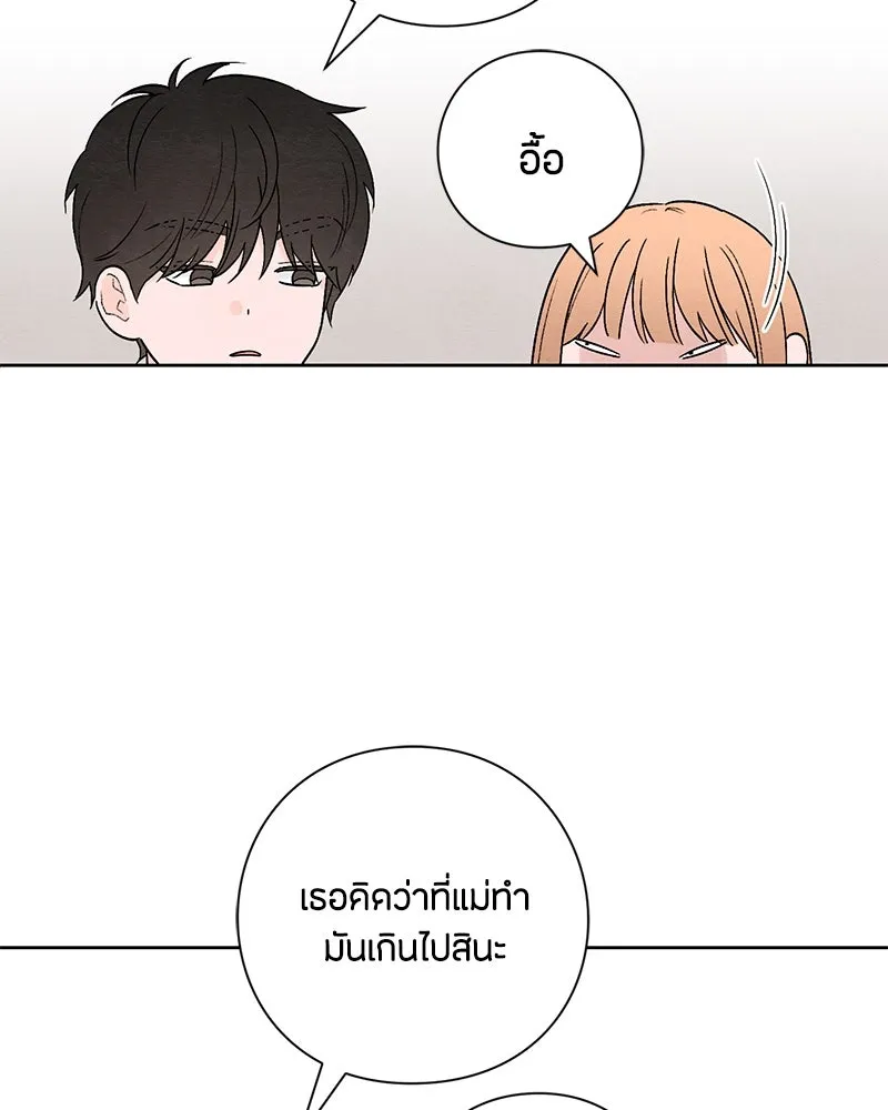 เป็นวัยรุ่นมันเหนื่อย ตอนที่ 20 รูปที่ 38