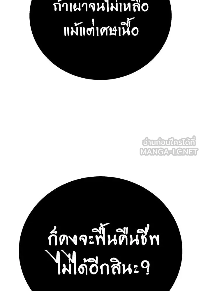 ไอ้เพลเยอร์นั่น ฉันฆ่ามันเอง ตอนที่ 67 รูปที่ 129