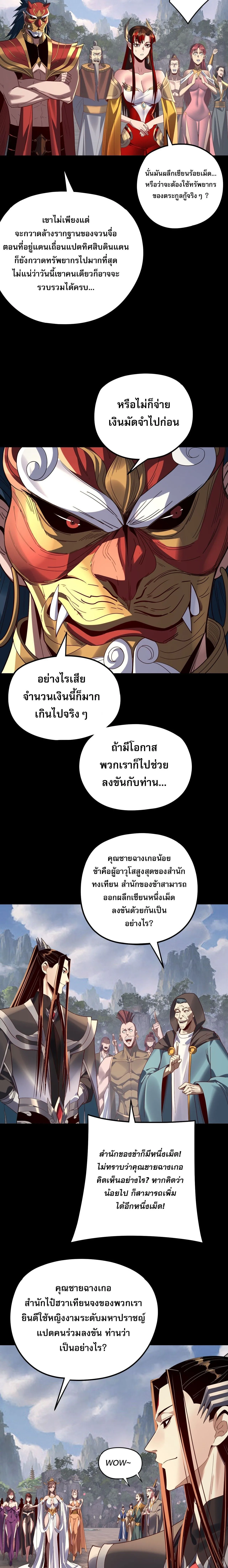 I Am the Fated Villain ตอนที่ ตอนที่ 264 รูปที่ 12