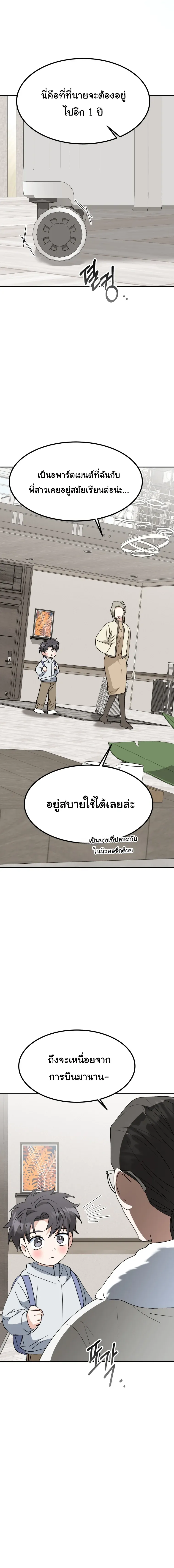 I Will Raise This Family to Greatness ซ_อ_โอกต_ญญ_จะกอบก_ครอบคร_วน_เอง_ ตอนที่ ตอนที่ 78 รูปที่ 17