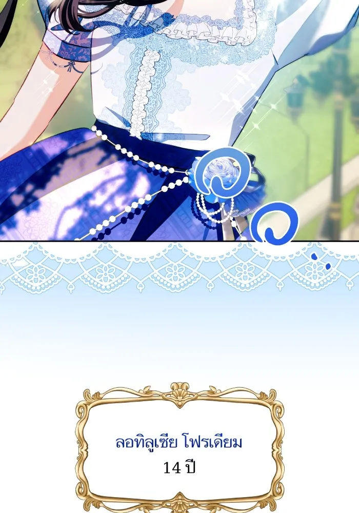 บุตรสาวของดยุกปีศาจ ตอนที่ 101 รูปที่ 94