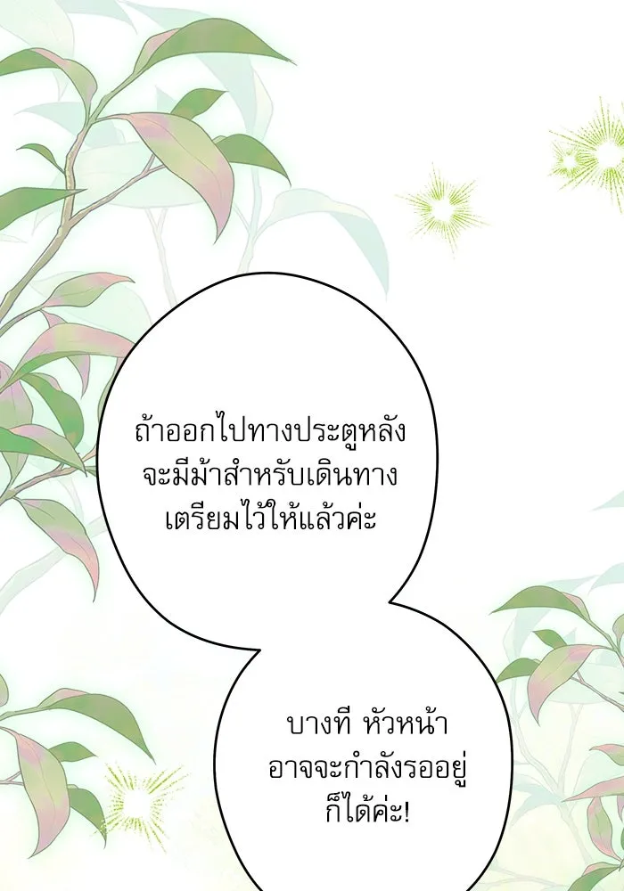 ครอบครัวตัวร้ายปล่อยฉันไปเถอะ ตอนที่ 59 รูปที่ 79