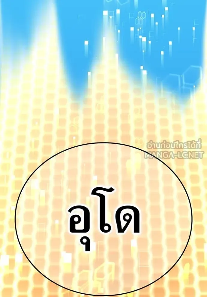 เพลเยอร์เลือดเทวะ ตอนที่ 104 รูปที่ 96