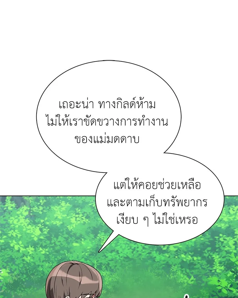 คนสวนโลกฮันเตอร์ ตอนที่ 2 รูปที่ 115