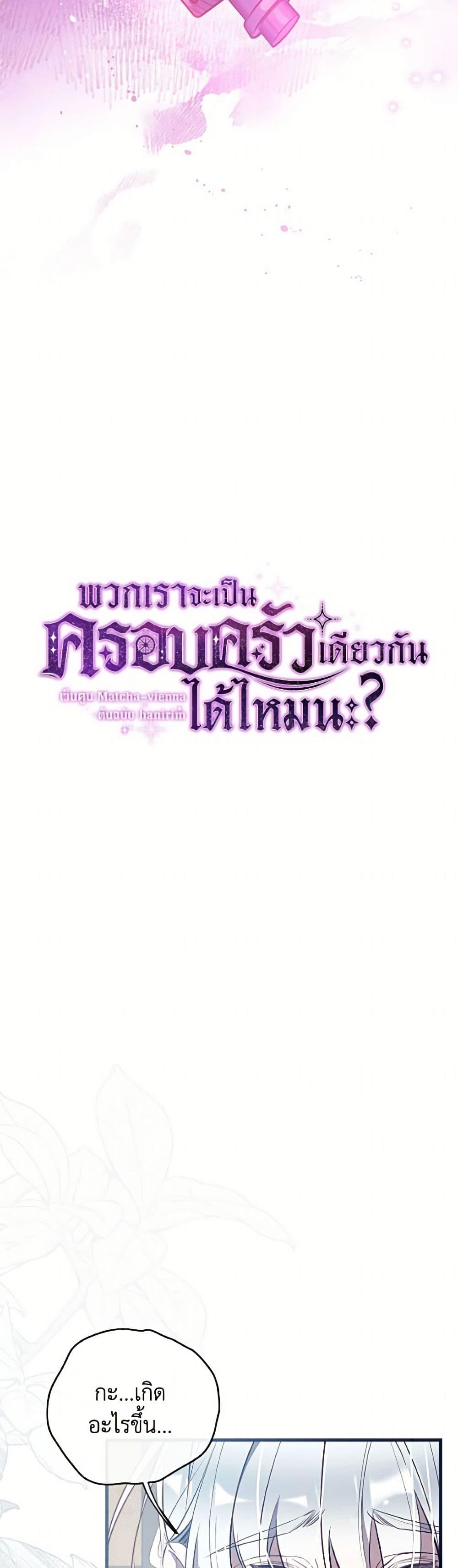 Manga-lc-com อ่านมังงะ อ่านการ์ตูน ออนไลน์ ฟรี Can We Become a Family ตอนที่ 1 2 3 4 5 6 7 8 9 10 11 12 13 14 ฟรี ไม่มีโฆษณา Manga-lc - อ่าน มังงะ อ่าน การ์ตูน ออนไลน์ อ่านมังงะ ฟรี