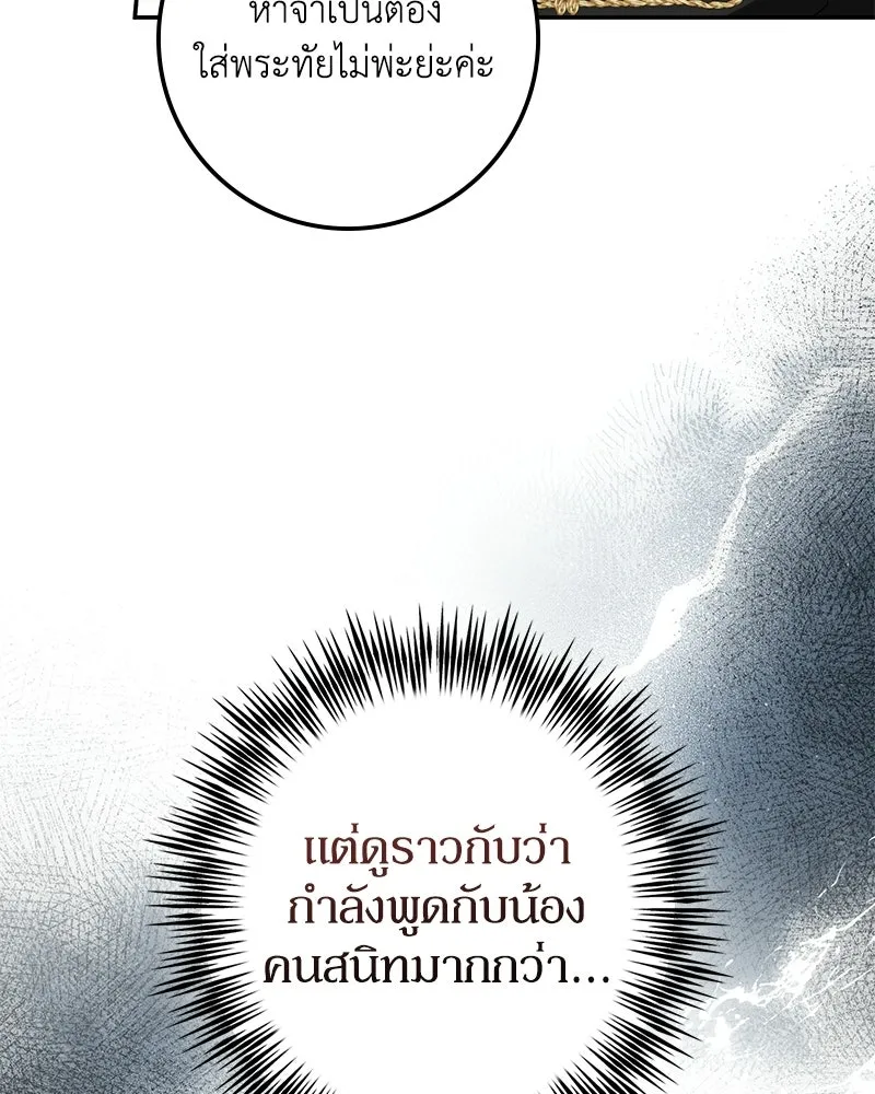 ดัชเชสเชลย ตอนที่ 39 รูปที่ 103