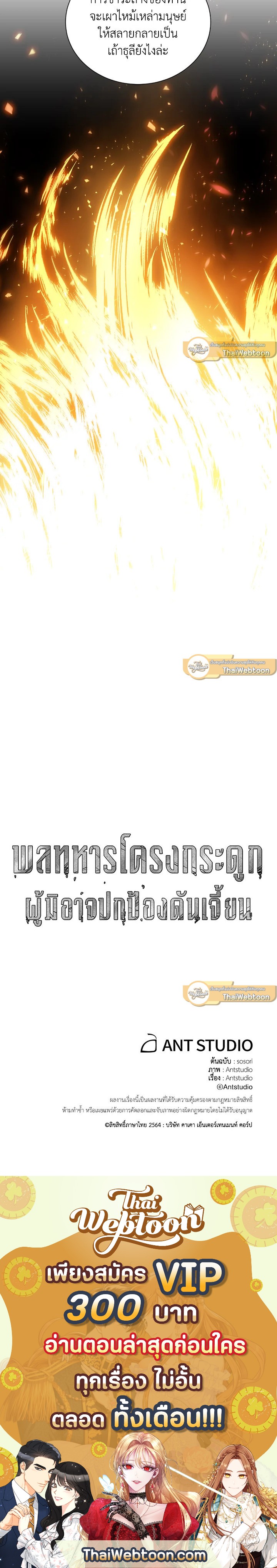 พลทหารโครงกระดูกผู้ม ตอนที่ 42 รูปที่ 10