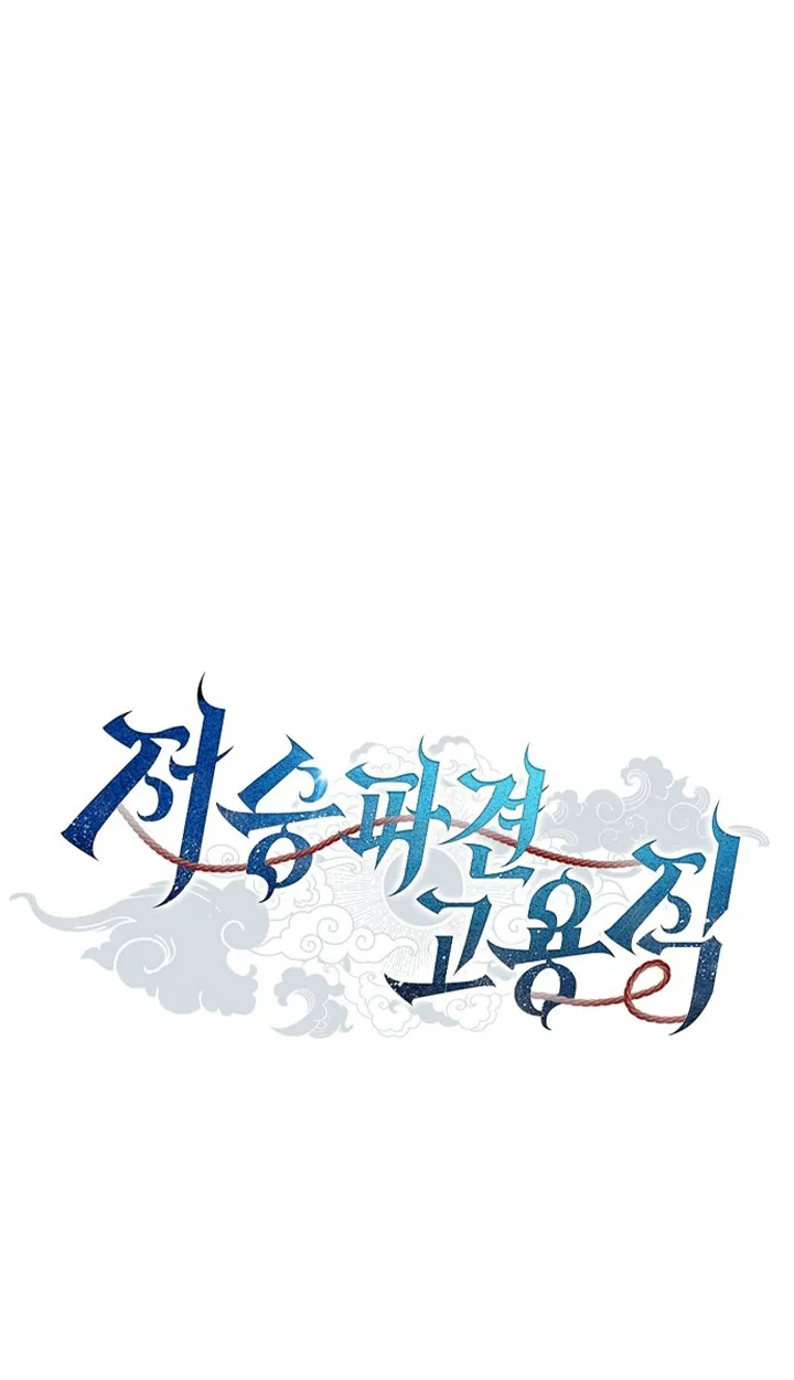 Part-Time Grim Reaper ตอนที่ ตอนที่ 37 รูปที่ 1