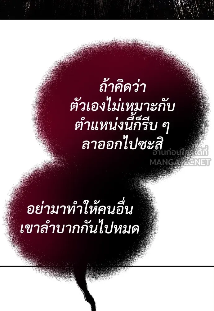 ผู้พิทักษ์เถื่อนแห่งยุคกลาง ตอนที่ 3 รูปที่ 74