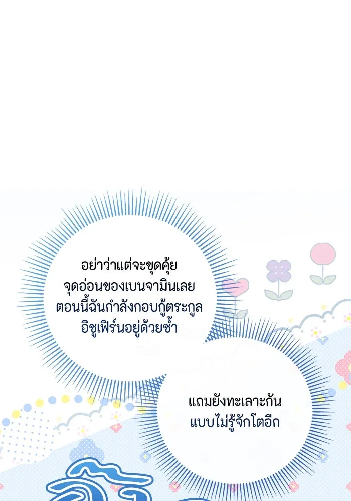 ขอวิธีส่งสามีลงนรก ตอนที่ 24 รูปที่ 71