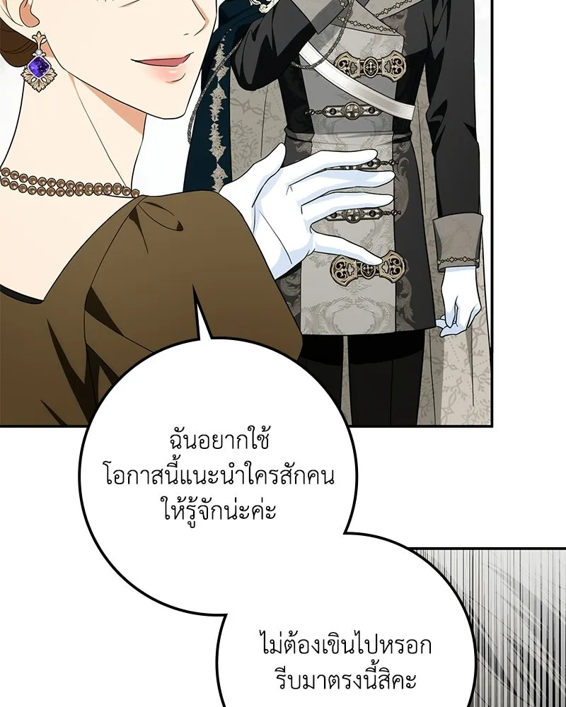 ดัชเชสเชลย ตอนที่ 44 รูปที่ 68