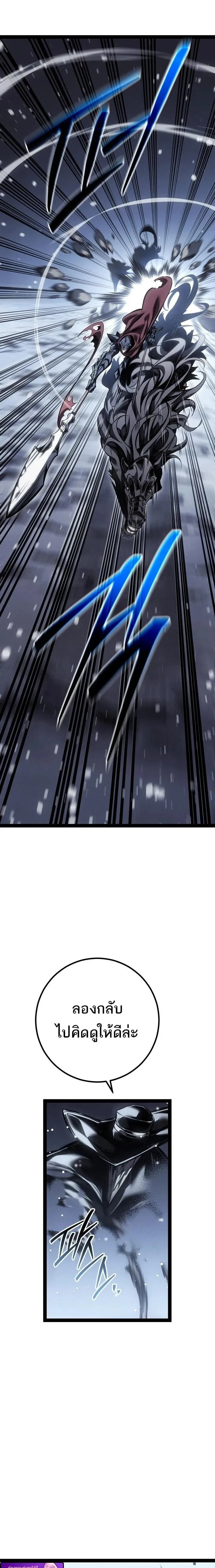 Regressing as the Reincarnated Bastard of the Sword Clan ตอนที่ ตอนที่ 87 รูปที่ 35